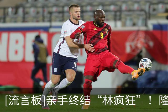 [流言板]亲手终结“林疯狂”！隆多12年对阵尼克斯砍下18分17板20助